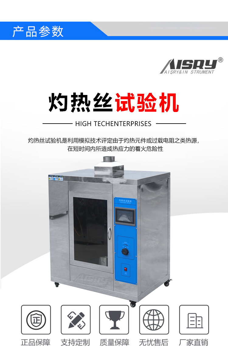 标准灼热丝测试