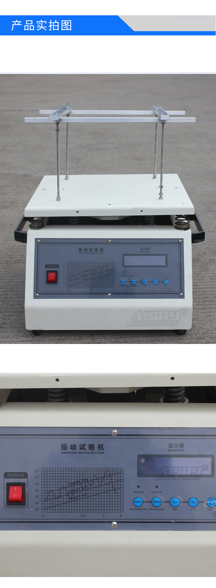 工频振动试验台