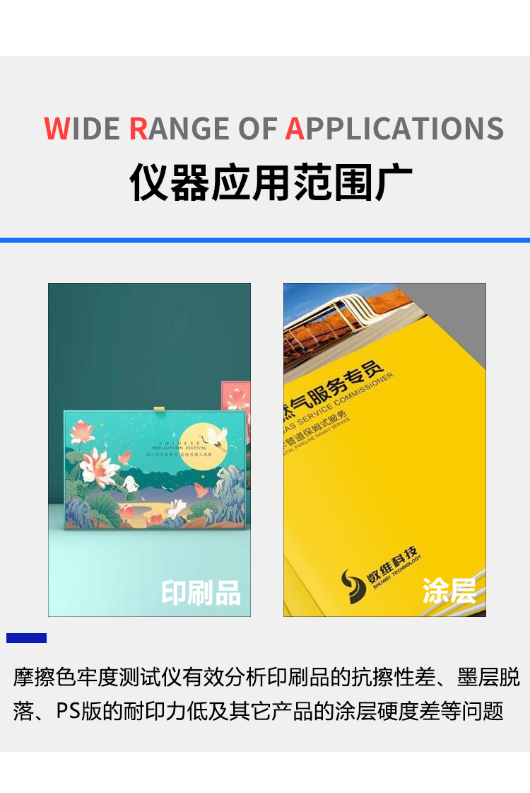 JIS摩擦色牢度测试仪