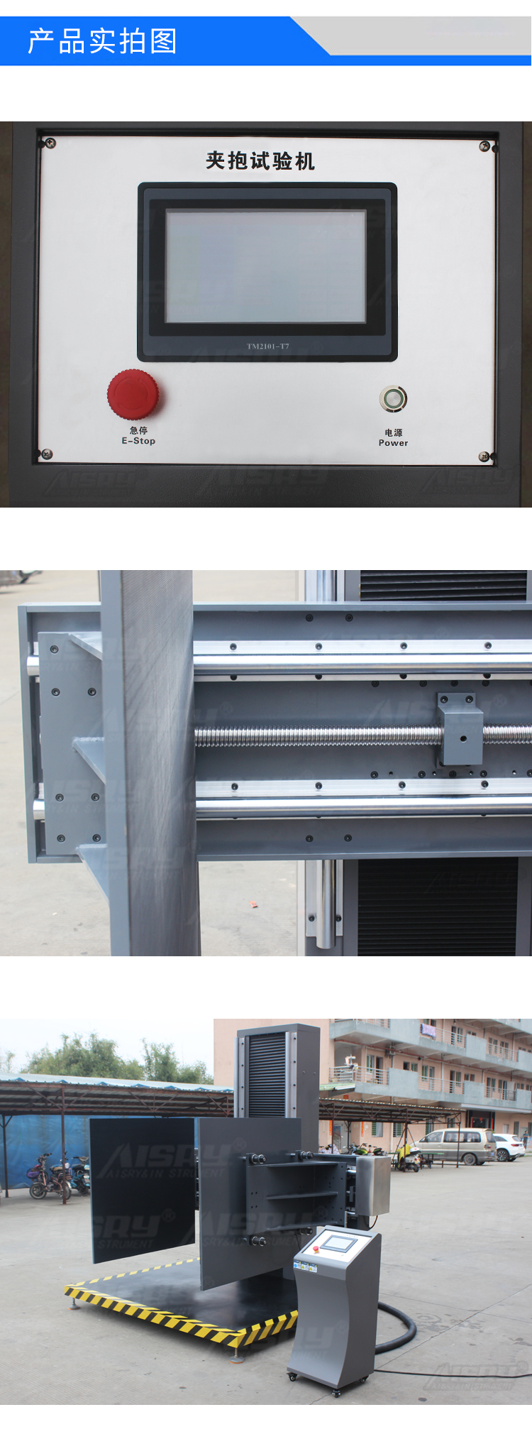 夹抱试验机