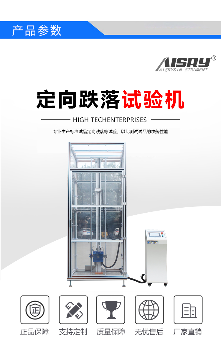 定向跌落标准试验机