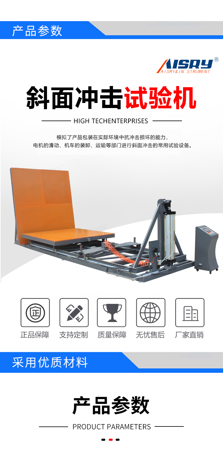 包装斜面冲击试验机