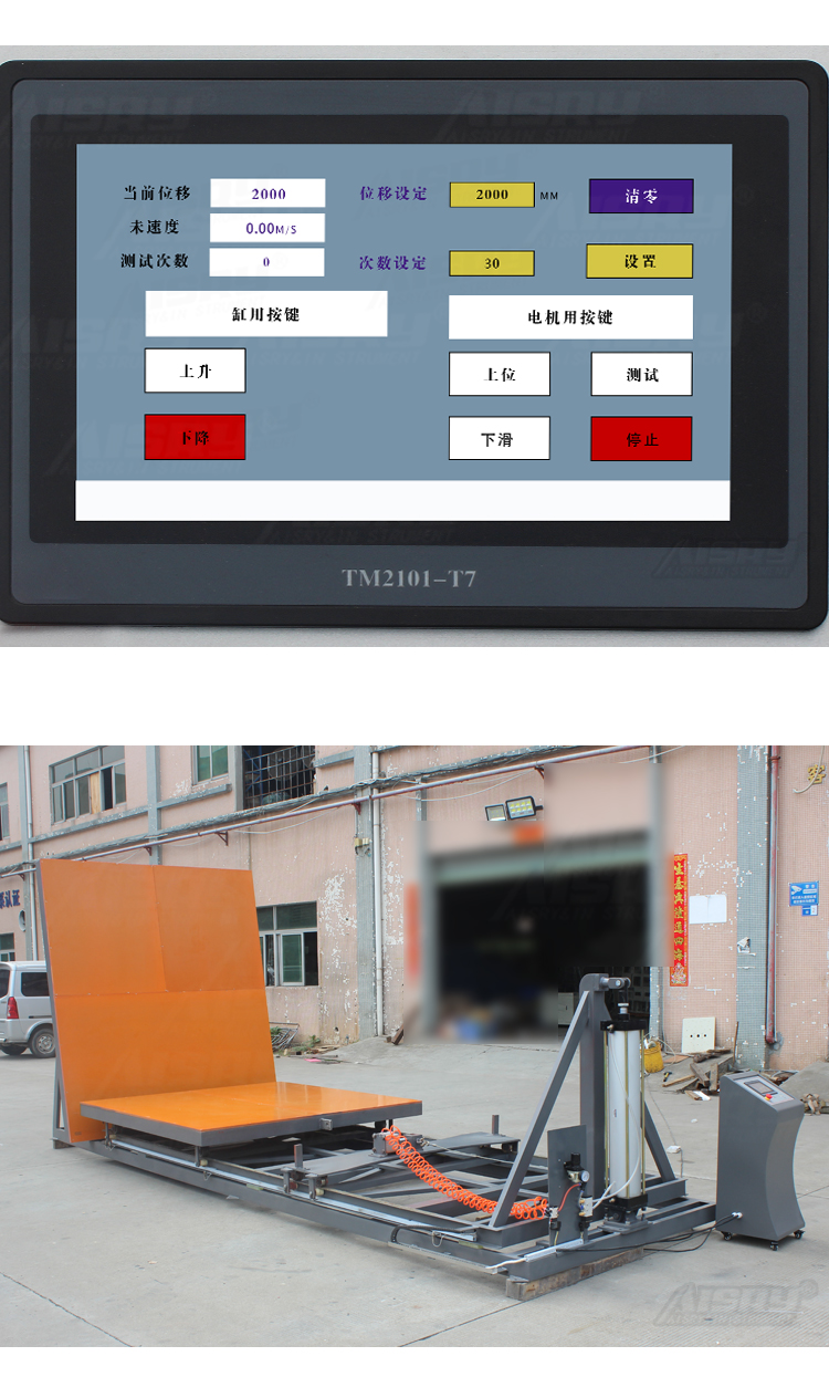 大件斜面冲击试验