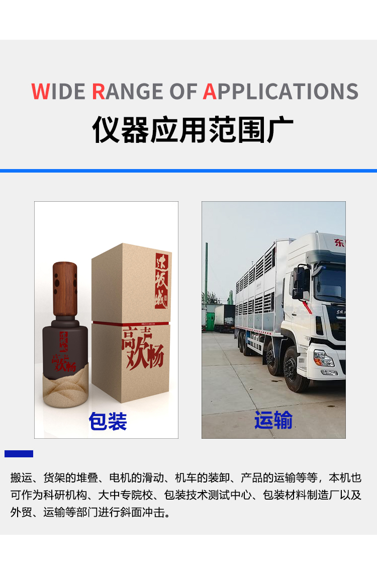 包装斜面冲击试验机