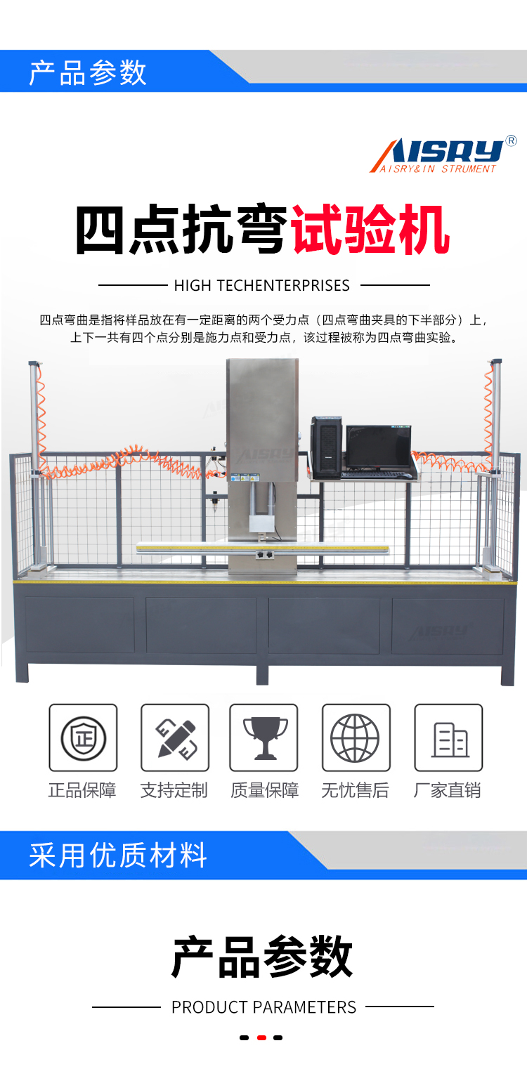 标准四点弯曲实验