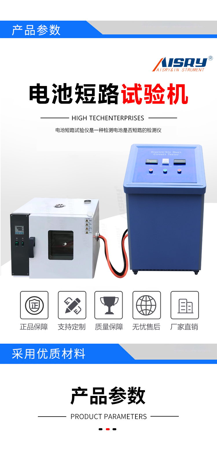 电池短路试验机
