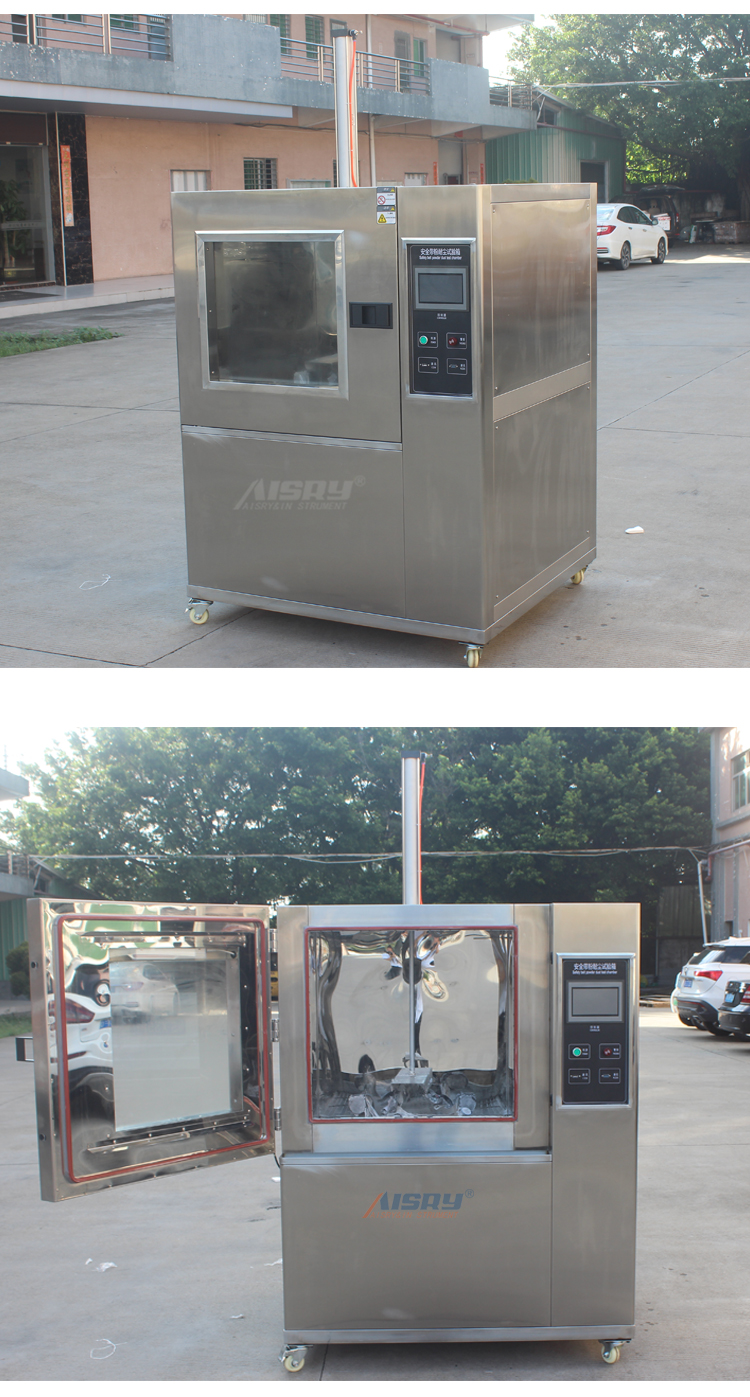 安全耐尘冲击试验箱
