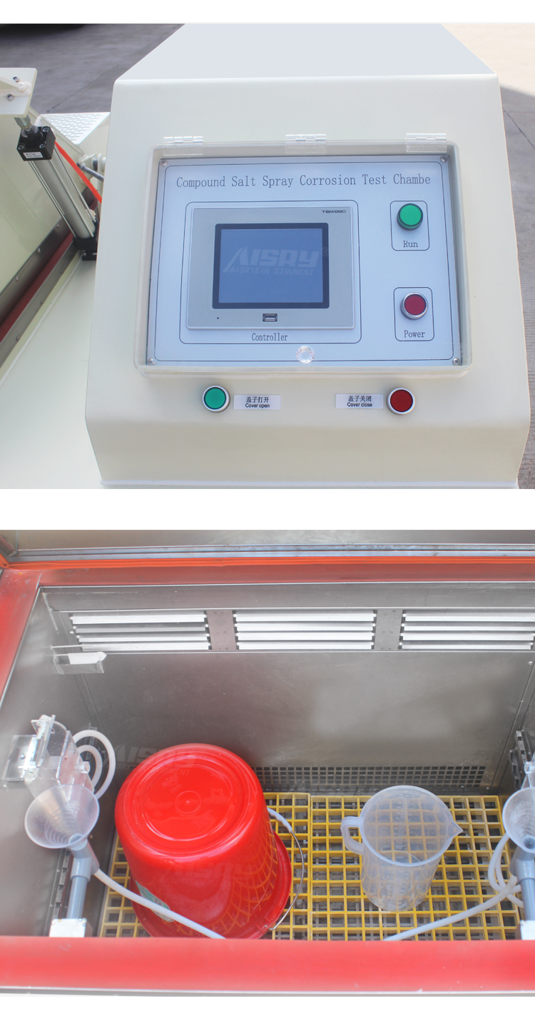 复合式腐蚀试验箱