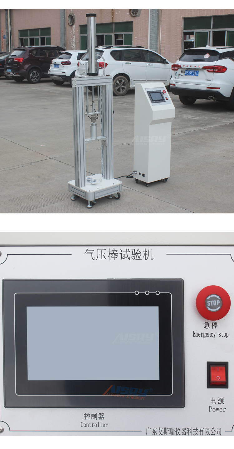 气压棒试验机