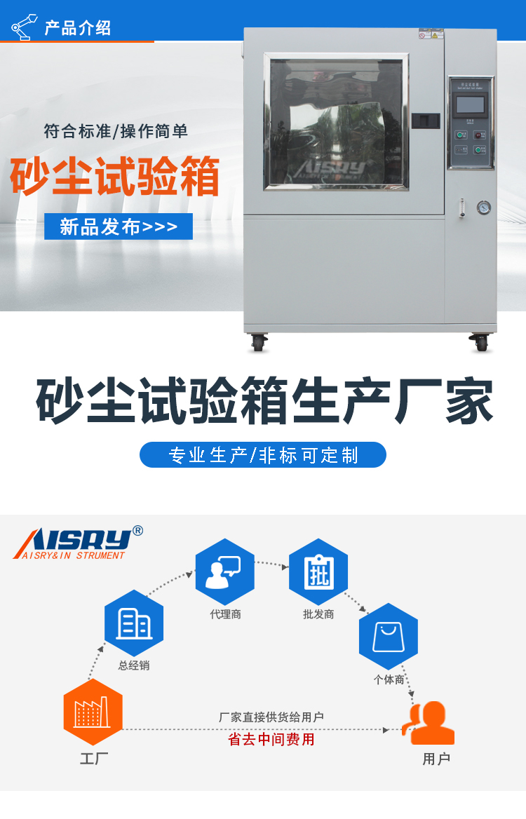 砂尘环境试验箱