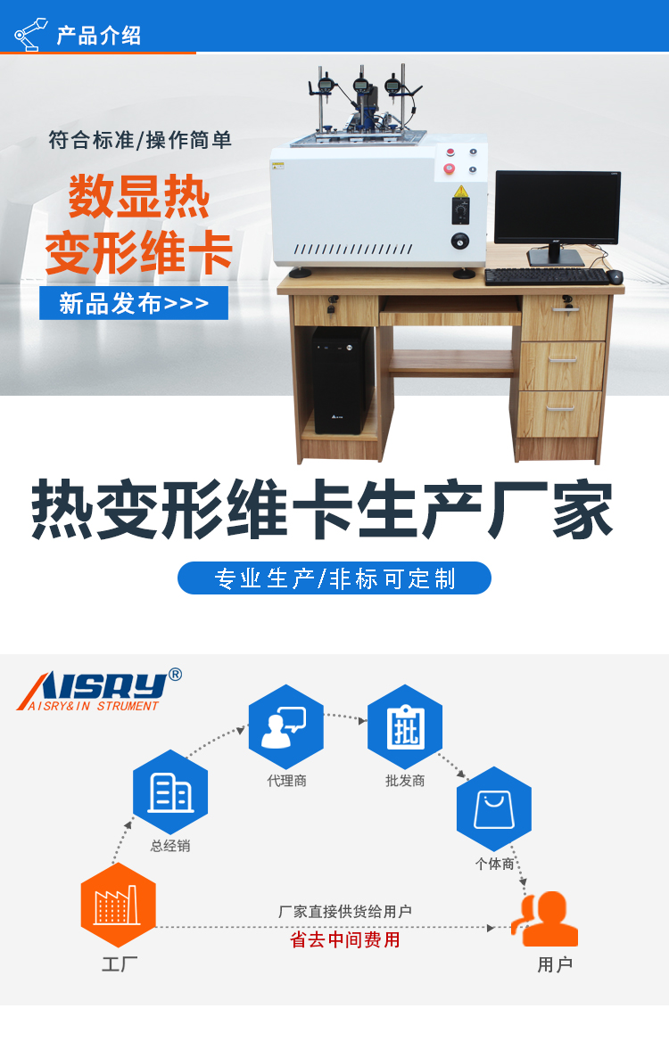 塑料热变形维卡试验机