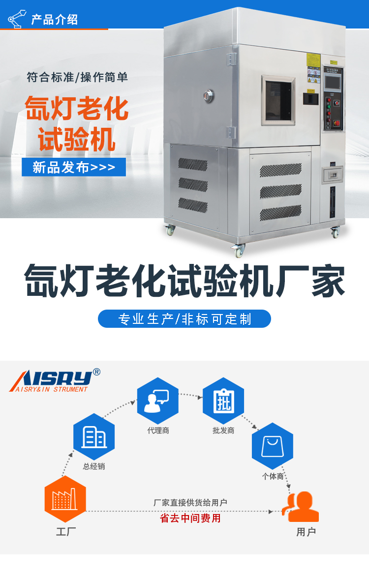 氙灯气候试验箱 氙灯气候试验箱