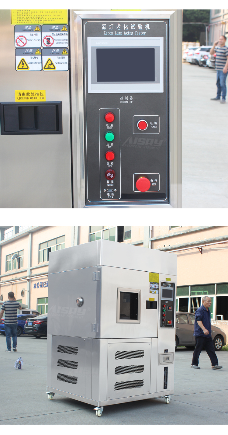 氙灯气候试验箱 氙灯气候试验箱