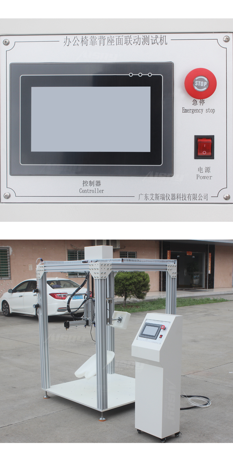 座位椅背联合试验机