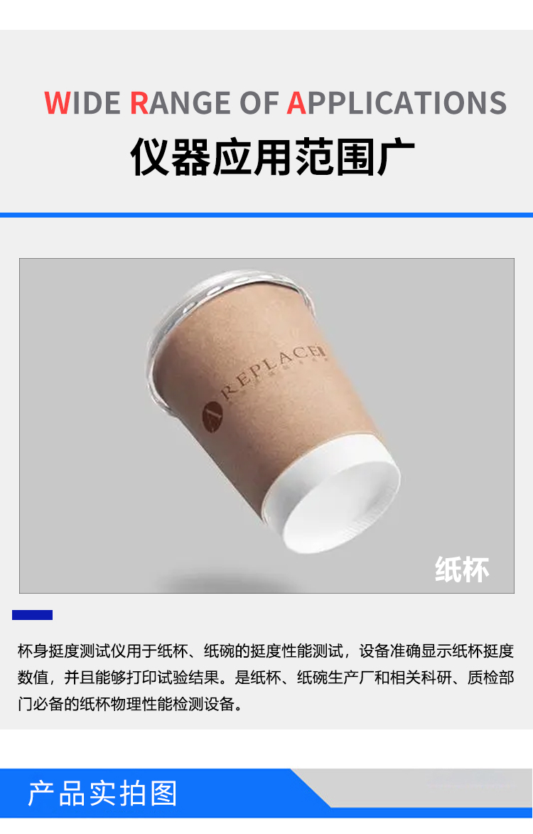 杯身挺度测量仪