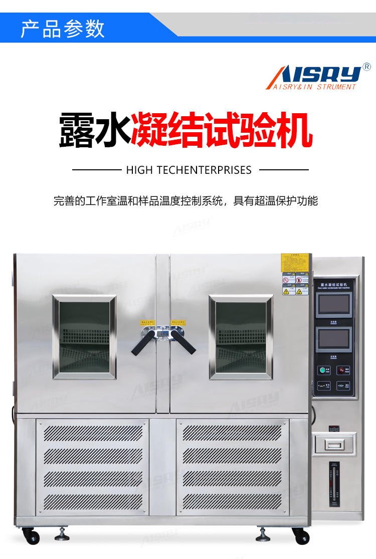 冷凝水气候试验箱