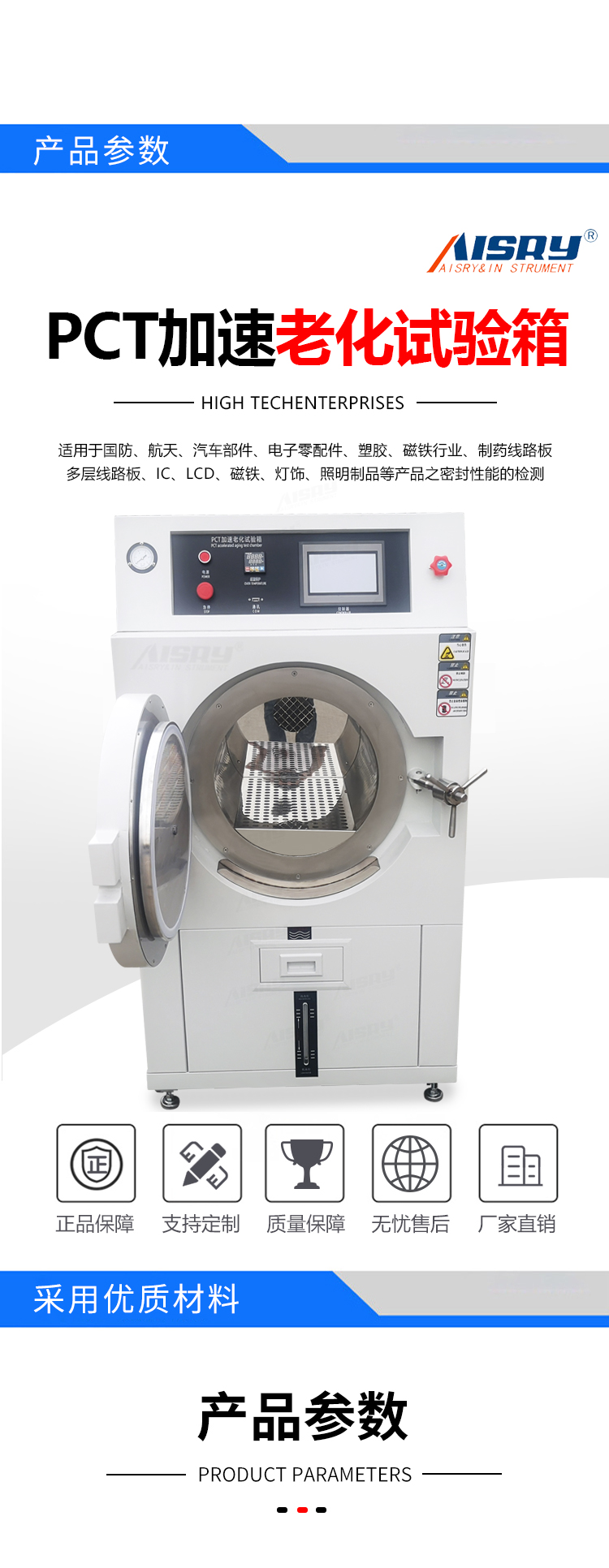 PCT加速老化试验箱
