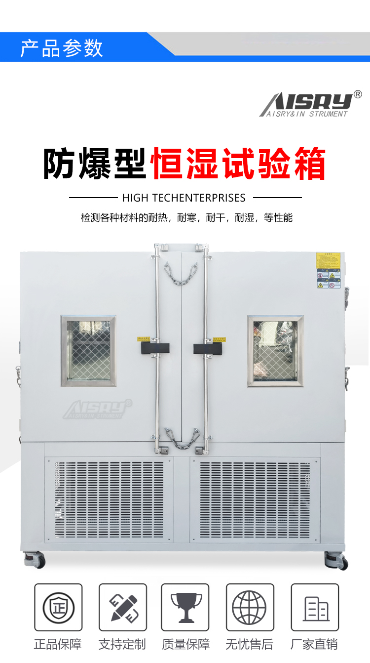 防爆恒温恒湿试验箱