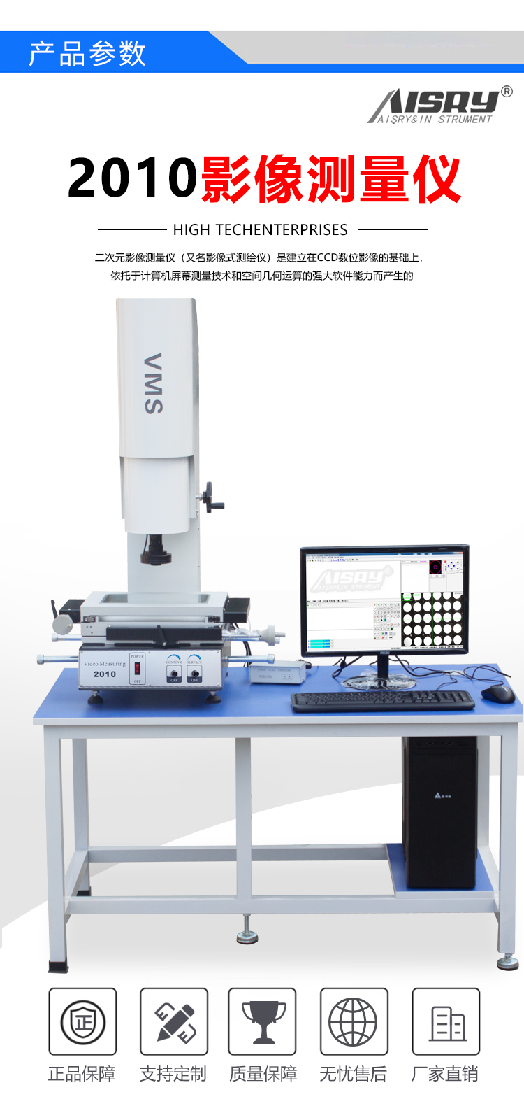 2010影像测量仪
