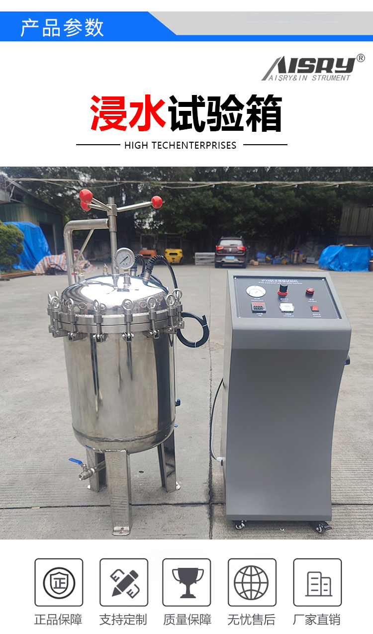防浸水试验装置 防浸水试验装置