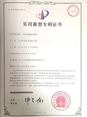 一种皮革耐磨试验机证书