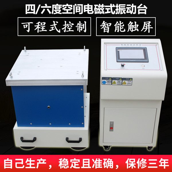 电磁振动试验机
